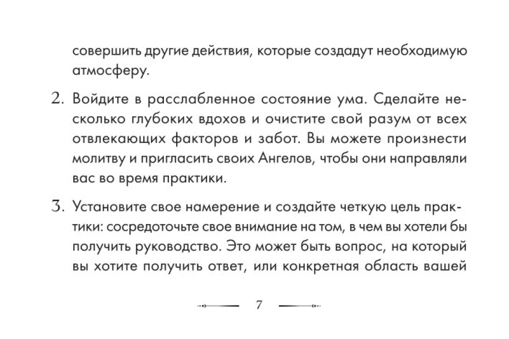 Карты - Совет от Ангелов (64 карты) Вдохновляющие послания наших небесных помощников на каждый день